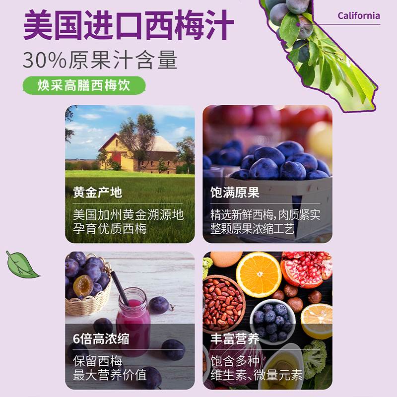 江中西梅汁高膳西梅饮通畅便益秘排菌酵素官方旗舰店官网正品 - 图0