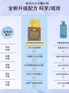 中西药业二硫化硒除螨洗发皂