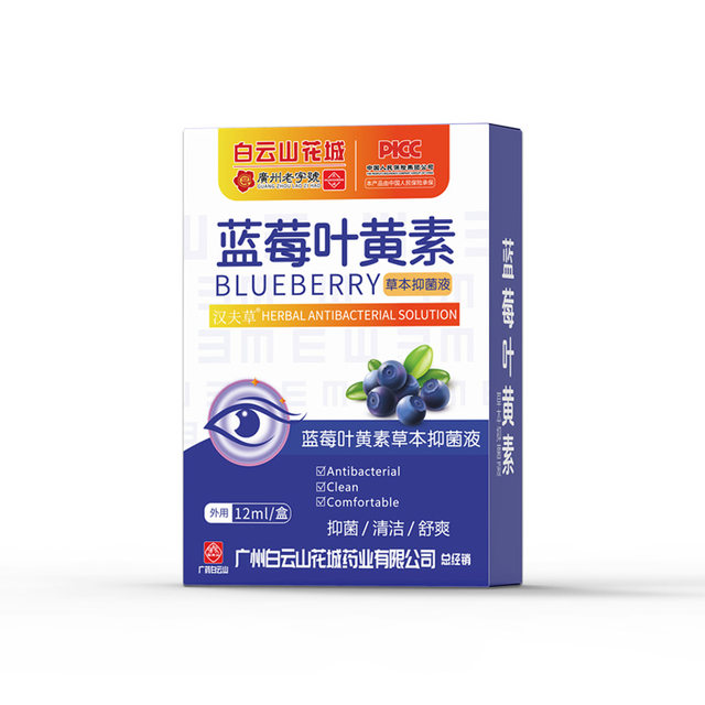 Baiyunshan Huacheng Blueberry Lutein Eye Drops Herbal Antibacterial Solution Eye Cleansing and Moisturizing Official Official