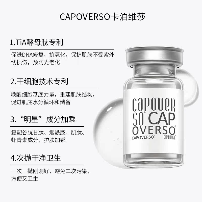 卡泊维莎上清奢养液面部细胞*面膜 卡泊维莎液态精华