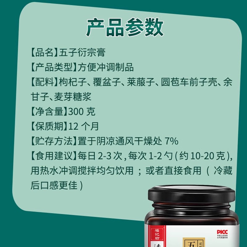 南京同仁堂五子衍宗膏养生滋补膏覆盆子枸杞子正品官方旗舰300g