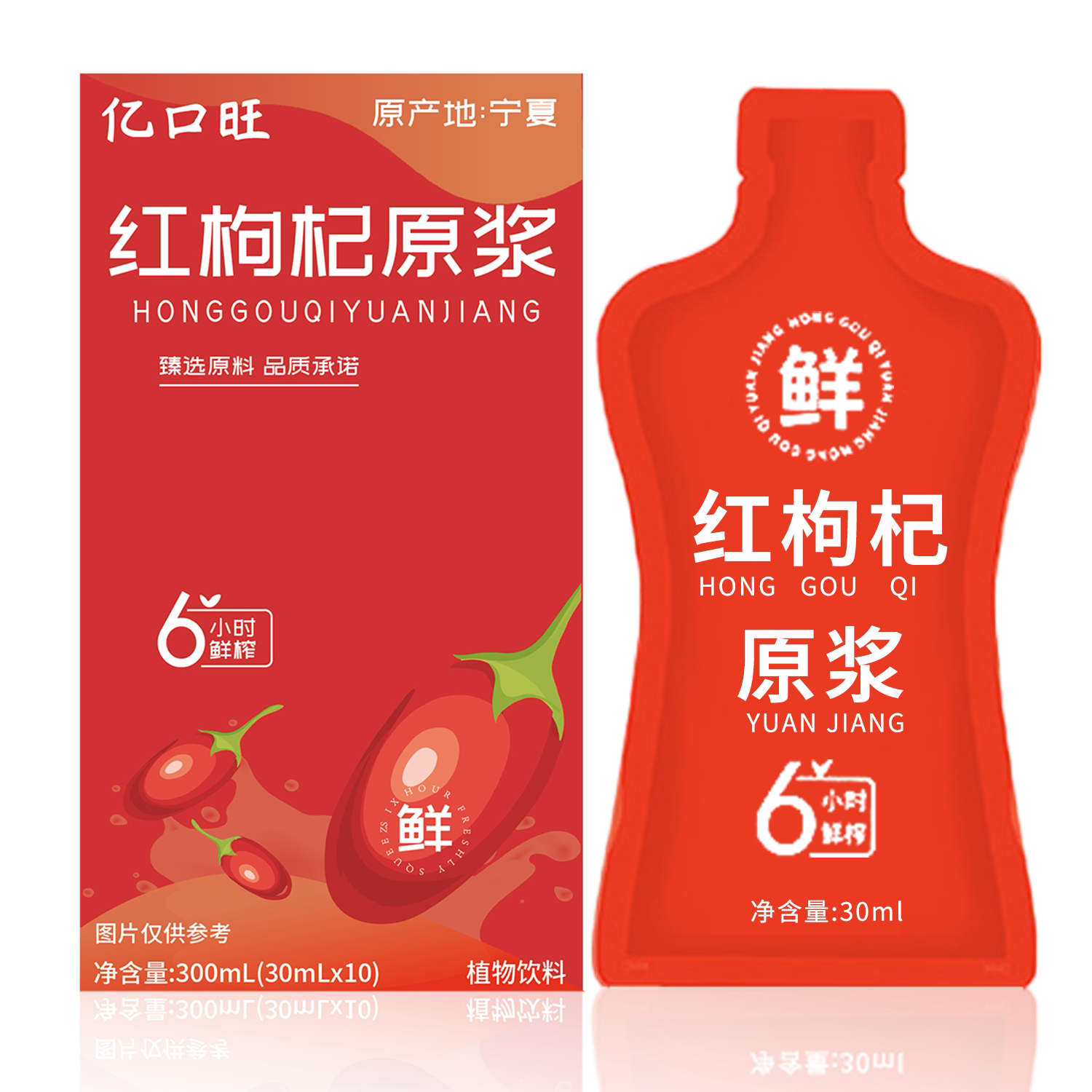 中国供销社红枸杞原浆养生饮品官方正品