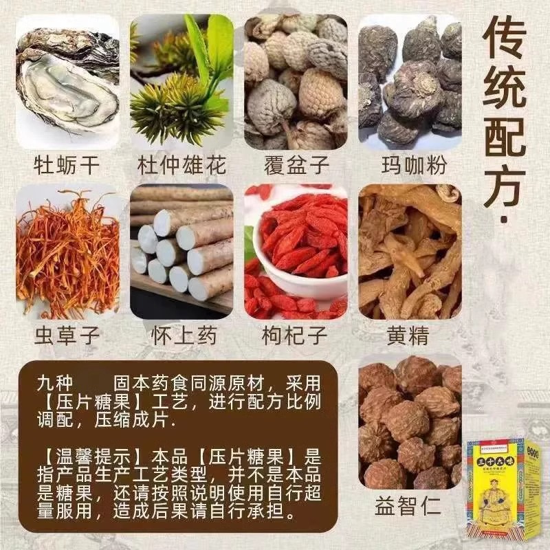 南京同仁堂三十六味牡蛎杜仲雄花片