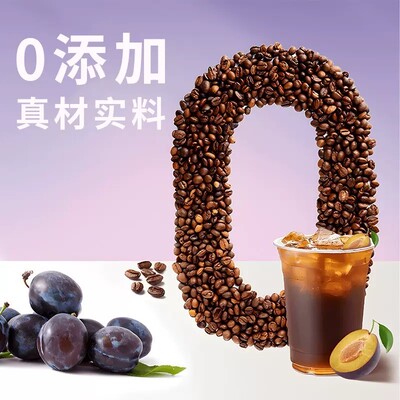 西梅黑咖啡速溶咖啡粉0脂肪0添加蔗糖健身搭档体重管理美式黑咖啡