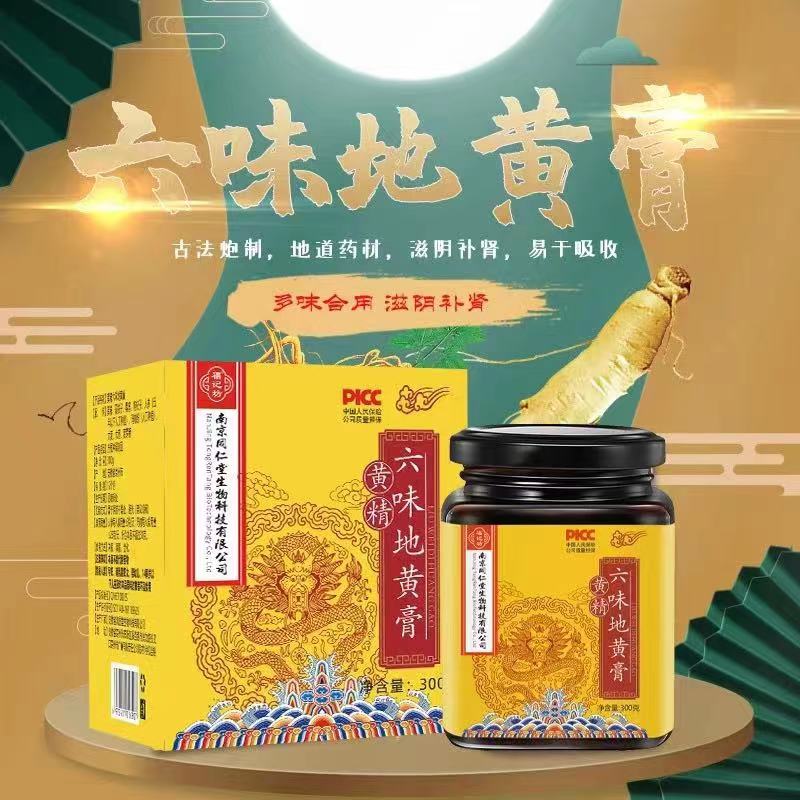 同仁堂黄精六味地黄膏-第5张图片-提都小院