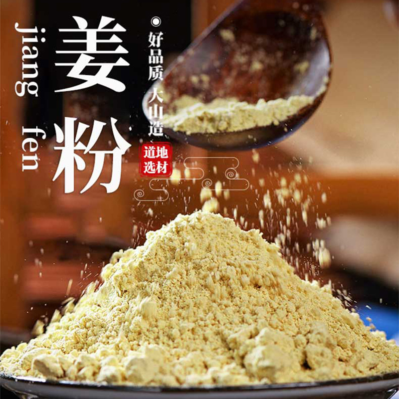 Yaoji Tianxia Ginger Powder Dried Ginger Powder Edible Grade Authentic Ginger Powder Pure Ginger Powder Stewed and Brewed Drink