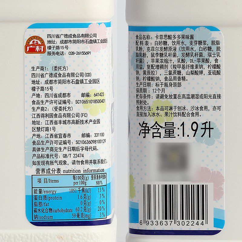 广村卡菲思酸多多果味酱饮料浓浆 广农乐酸奶