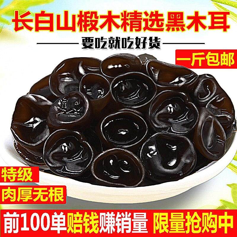 500g包邮 广农乐黑木耳