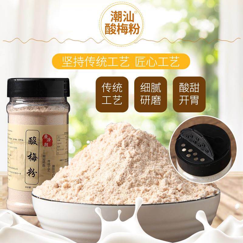  广农乐酸梅粉