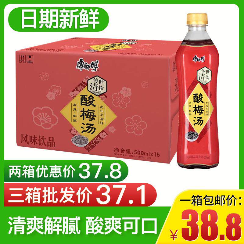 500ml*15瓶整箱包邮夏季品酸梅汤 广农乐酸梅汤