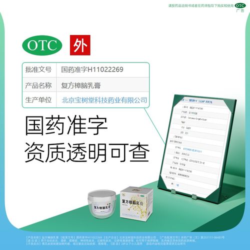 宝树堂宝肤灵复方樟脑乳膏湿疹荨麻疹烫伤止痒药膏抗菌消炎皮炎 - 图3