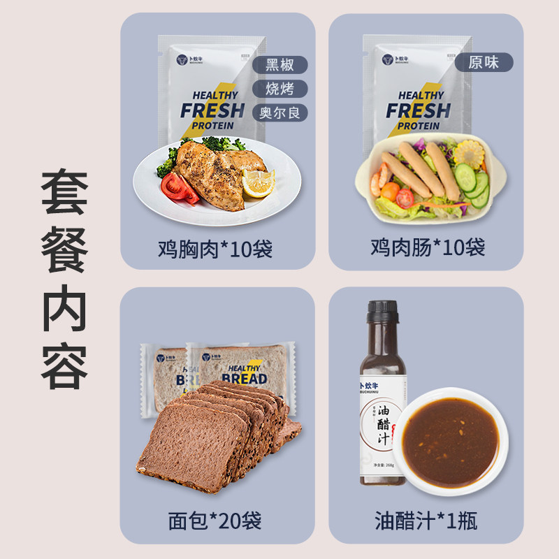 【一周轻食套餐】卜炊牛即食鸡胸肉 卜炊牛鸡胸