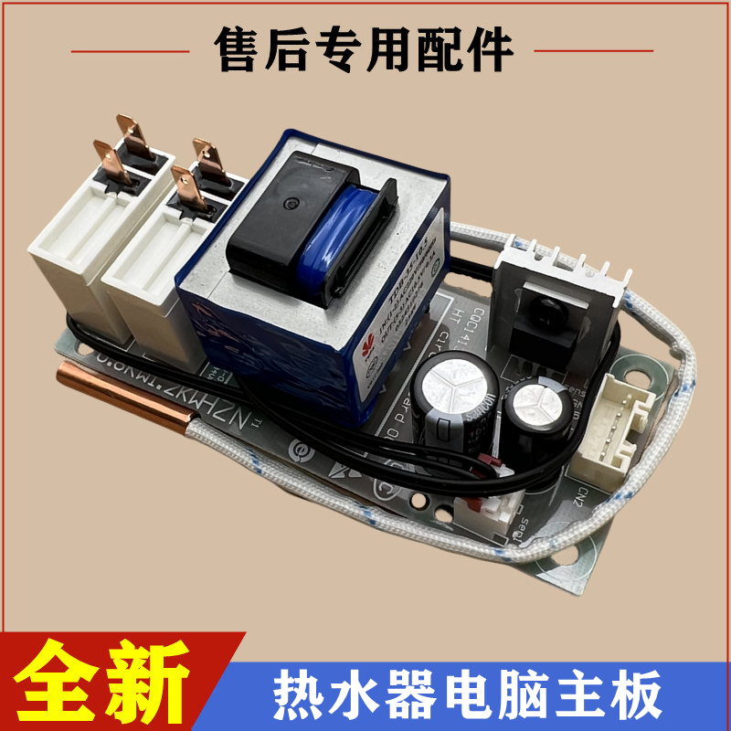 适用海尔ES50H/60H/80H-N5(E)热水器电源主板电脑线路控制板配件-图1