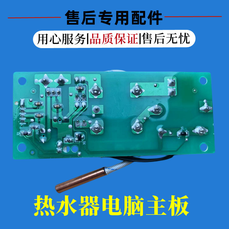 适用海尔统帅电热水器电脑主板LES80H-LT电源板不加热电路板配件 - 图0