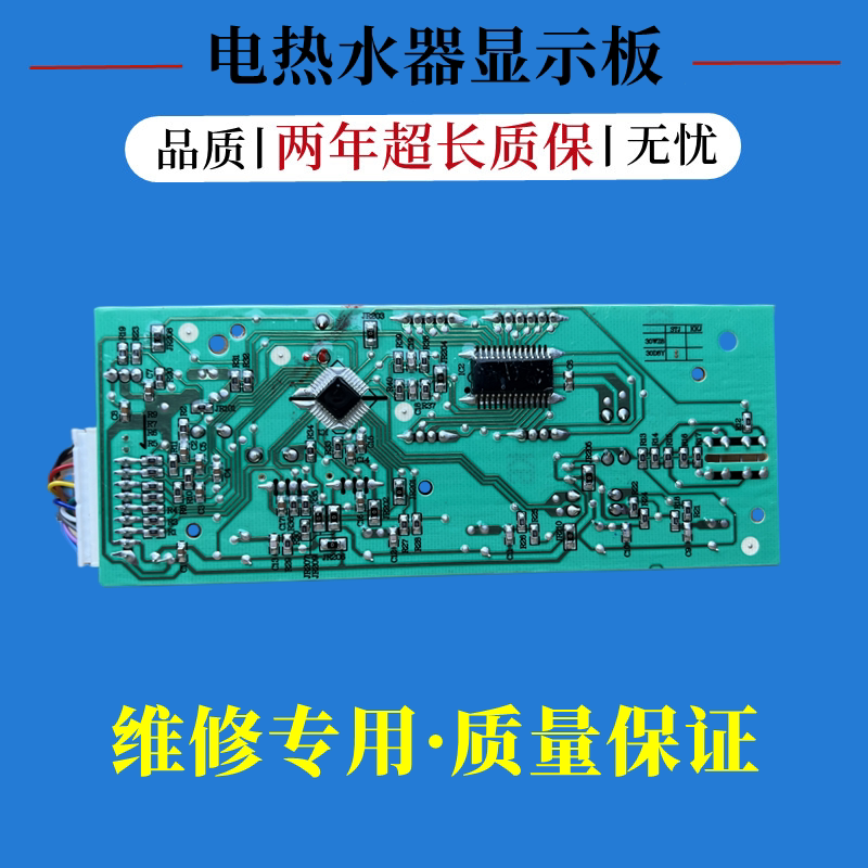 适用美的热水器F50F60F80-30D8电脑显示板按键面板开关控制器配件