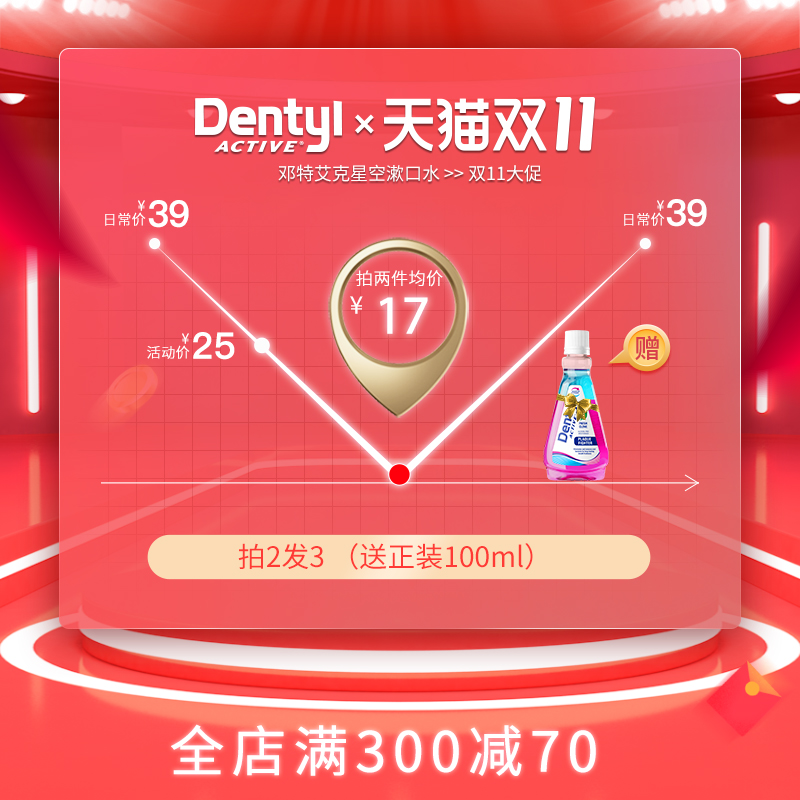 DentylActive海外旗舰店英国进口Dentylactive邓特艾克星空漱口水便携杀菌除口臭100ml0