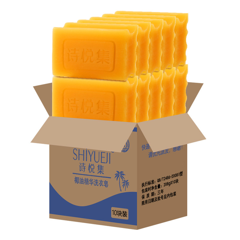 208g*10块84手洗老内衣无磷洗衣皂 诗悦集洗衣皂