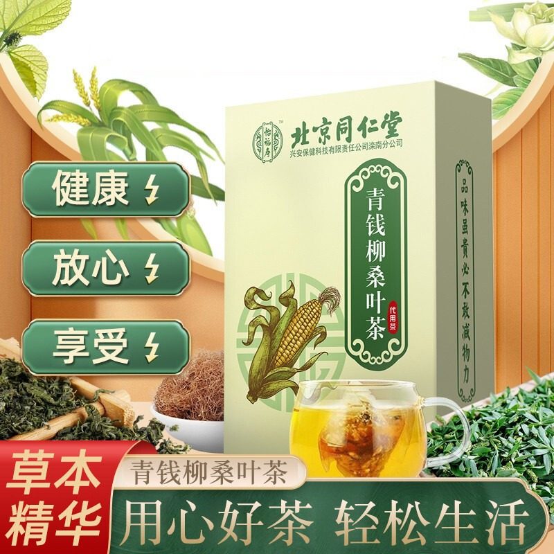 北京同仁堂内廷上用青钱柳桑叶茶袋装60包10味药食升级配方养生茶,淘宝优惠券,粉丝福利购,淘宝优惠卷