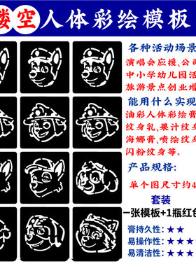 卡通人体彩绘镂空模板