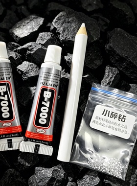 diy手表镶嵌散装颗粒碎钻首饰品