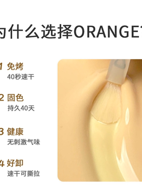 【纯欲粉色系】orange指甲油免烤可撕快干拉冰透2026年新