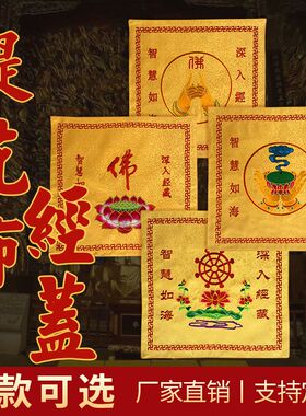 织锦提花布万字莲花盖经