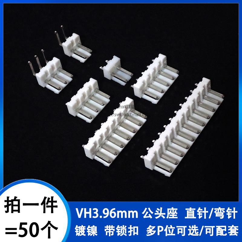 VH3.96mm 直针 弯针座 3.96公针座2P3P4P5P6P7P8P10P 直插 弯插座 - 图1