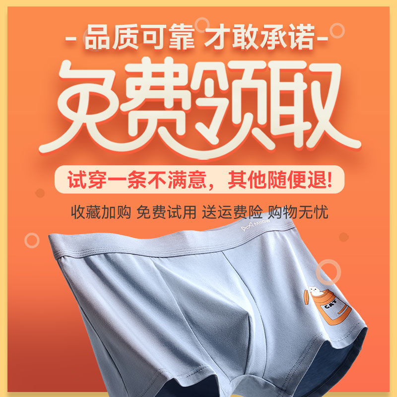 猫人明曦男平角内裤