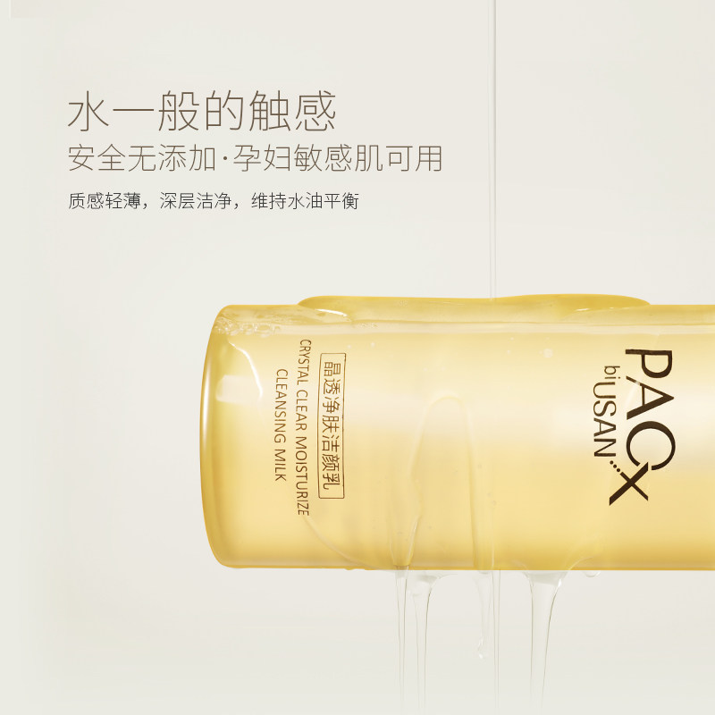 泊诗妍氨基酸男女深层补水洗面奶 泊诗妍洁面