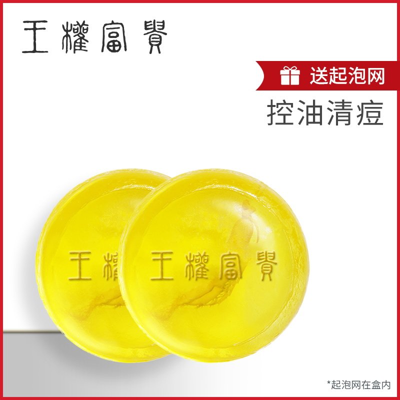 苦参除螨洗脸海盐马油面部清洁香皂 王权富贵手工皂/精油皂