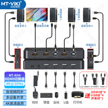 Maituovimoment kvm switcher 4 mouth hdmi high-definition MT-KH4 display computer host screen monitor mouse keyboard coshareware four-in-one-out-out-out-screen 4K