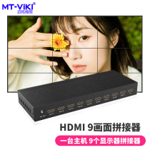 Mai Tuo Vi Moment MT-viki Footage Splicing hdmi TV splicing screen controller 10% more than four screen treasure HD 4K video processor picture splicing nine all-in-one MT-HD01