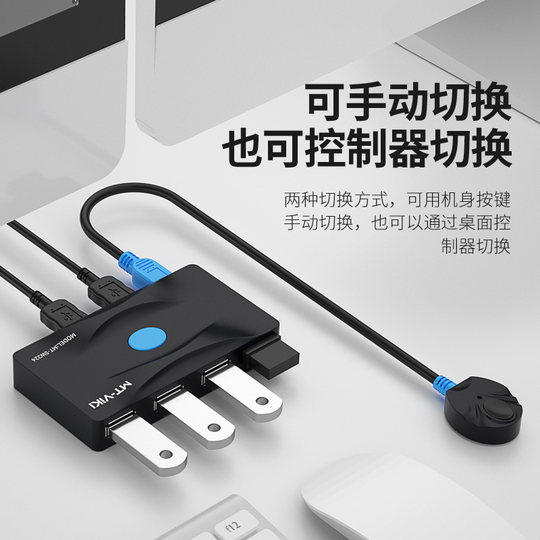 迈拓维矩 USB打印机两台电脑共用键盘鼠标共享器4口二进四出网络分线器1分2切换器一拖二usb扩展分配器