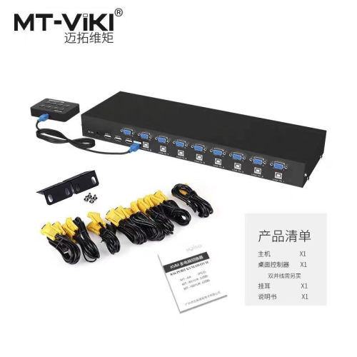 迈拓维矩MT-801UK kvm切换器8口电脑切换器机架式usb显示器屏幕切换器共享器多电脑vga切换器8进1出 - 图0