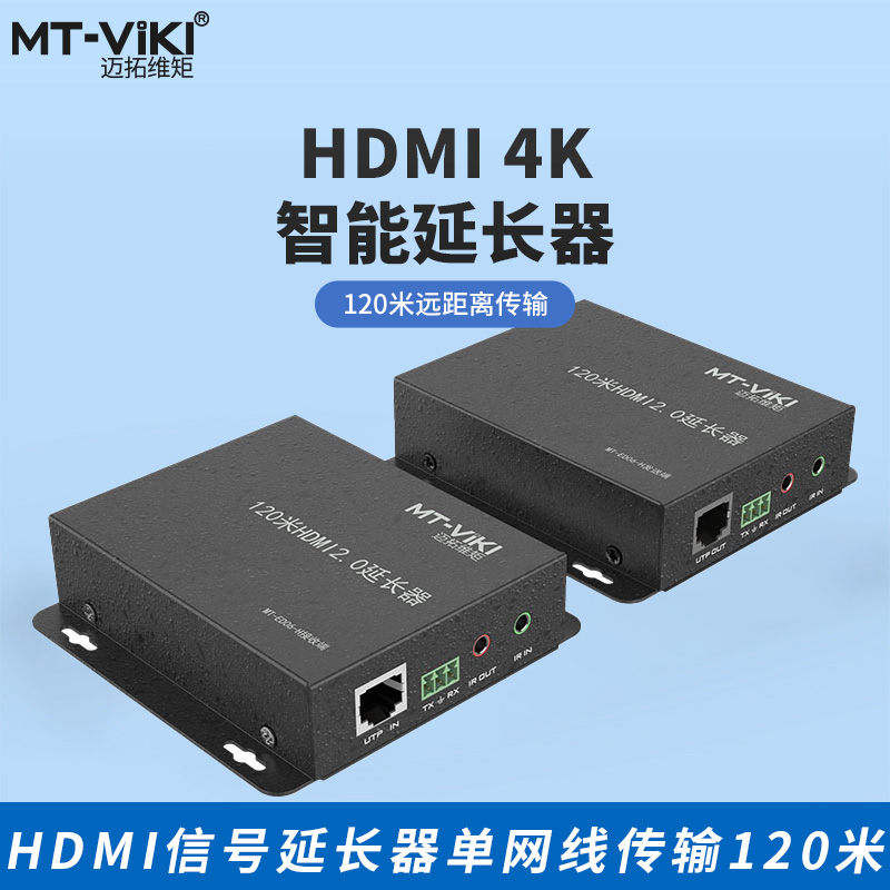 迈拓维矩 hdmi延长器 RJ45网线转HDMI网传信号放大器高清usb网络传输器 4K120米HDMI网传一对(MT-ED06-H) - 图0