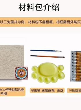 敦煌泥板画diy临摹涂色墙皮壁画非遗文化体验亲子活动手工材料包