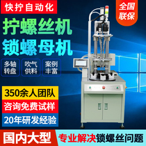 Quick screwing multi-axis turntable type automatic lock screw machine blow type fully automatic screwing screw hand-held lock nut machine