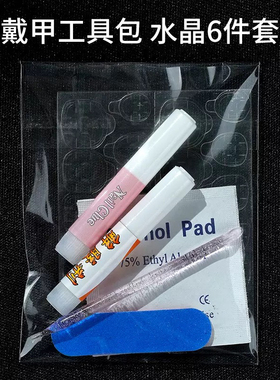 穿戴甲工具包清洁酒精棉片指甲