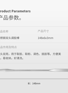 美甲调胶棒不锈钢调色棒双头两用专业调颜色金属晕染彩绘工具
