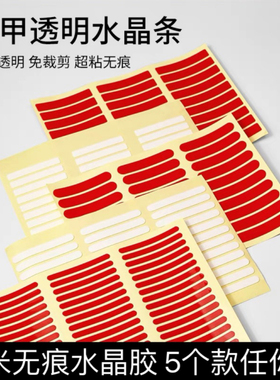 免剪裁美甲双面透明水晶胶粘穿戴甲展示条作品板粘贴无痕双面胶条