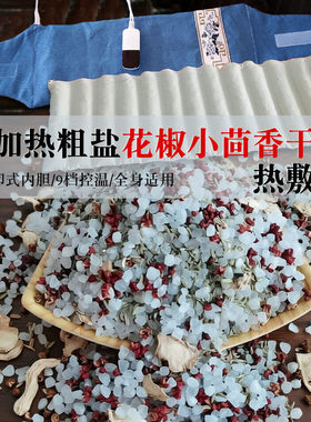 粗盐袋热敷包电加热艾灸海盐理疗袋子花椒小茴香干姜腰腹背部全身
