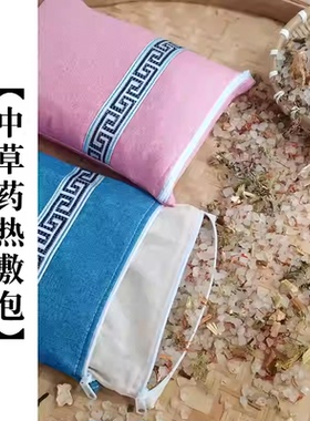 盐袋粗盐热敷包理疗袋艾草热敷