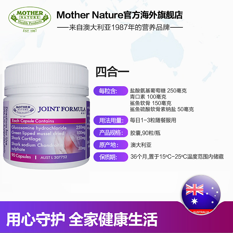 mn软骨素维骨粒软膏骨维力宝葡萄糖 MotherNature海外氨基葡萄糖