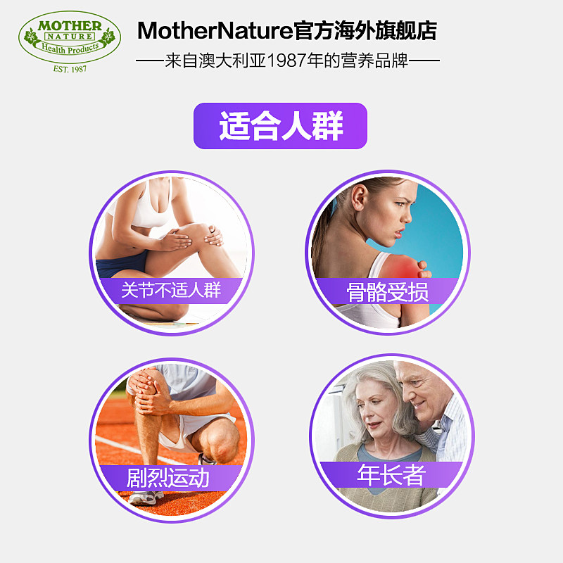 mn软骨素维骨粒软膏骨维力宝葡萄糖 MotherNature海外氨基葡萄糖