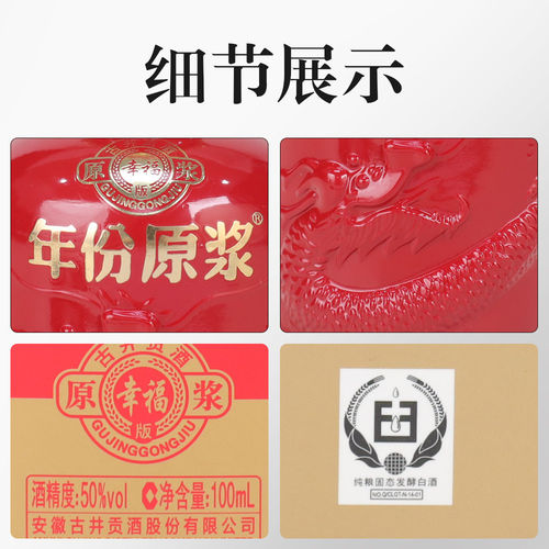 古井贡酒年份原浆幸福小酒50度100mL*1瓶浓香型白酒 - 图2