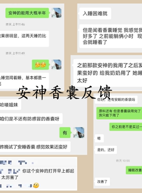 助眠香囊｜中医世家独门配方•天然草本植物•宁心安神•手工制作