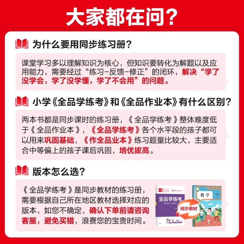 2026春新版】全品学练考小学语文数学英语一二三四五六年级上下册同步练习册一课一练单元检测试卷阶梯计算能手人教版北师版外研版,淘宝优惠券,粉丝福利购,淘宝优惠卷