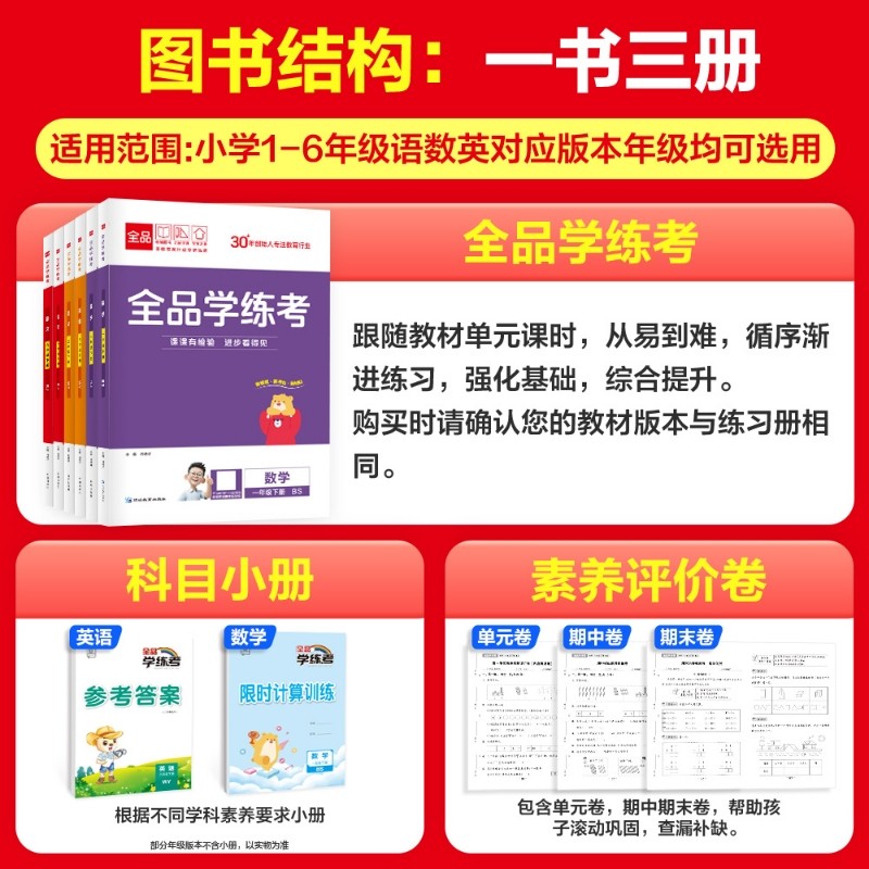 2026春新版】全品学练考小学语文数学英语一二三四五六年级上下册同步练习册一课一练单元检测试卷阶梯计算能手人教版北师版外研版,淘宝优惠券,粉丝福利购,淘宝优惠卷