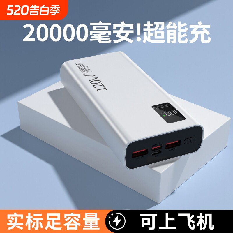 充电宝20000毫安【新国标3c认证】好货严选大容量闪充超级快充移动电源便携超薄适用于华为苹果可上飞机