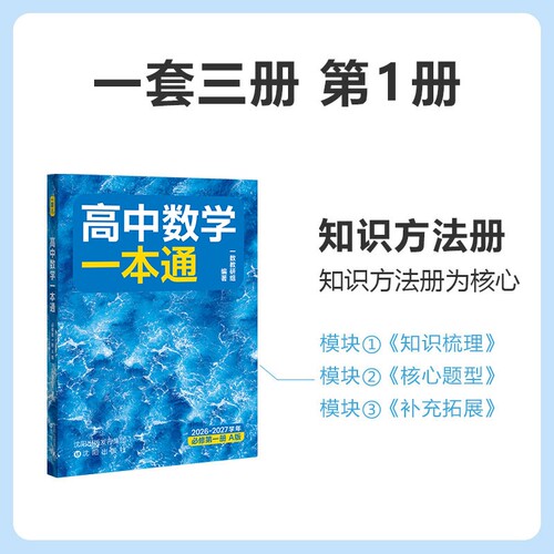 2027新版一数高中数学一本通必修一必修二人教A版初升高衔接预备新高一 同步新教材课本一数教辅一数图书 高中必刷题一数必刷100讲 - 图1
